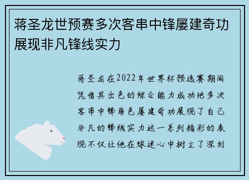 蒋圣龙世预赛多次客串中锋屡建奇功展现非凡锋线实力 蒋圣龙世预赛多次客串中锋屡建奇功展现非凡锋线实力