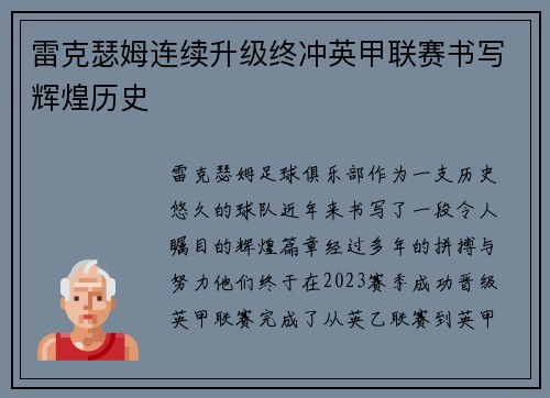 雷克瑟姆连续升级终冲英甲联赛书写辉煌历史