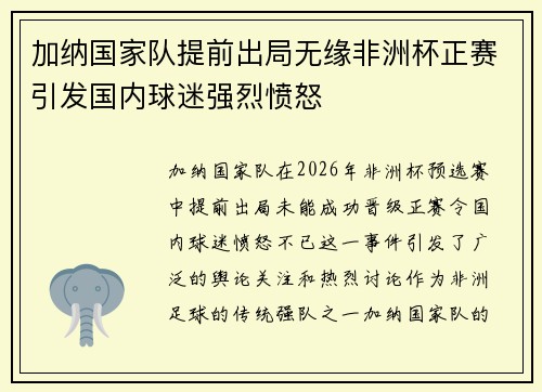 加纳国家队提前出局无缘非洲杯正赛引发国内球迷强烈愤怒