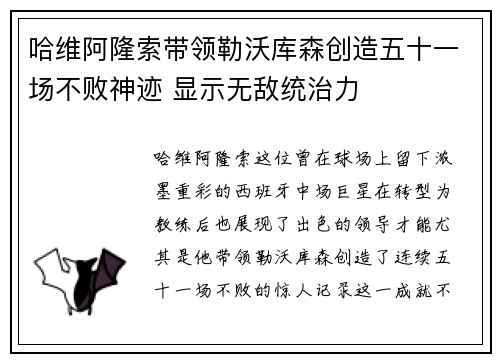 哈维阿隆索带领勒沃库森创造五十一场不败神迹 显示无敌统治力