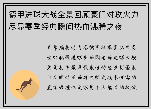 德甲进球大战全景回顾豪门对攻火力尽显赛季经典瞬间热血沸腾之夜