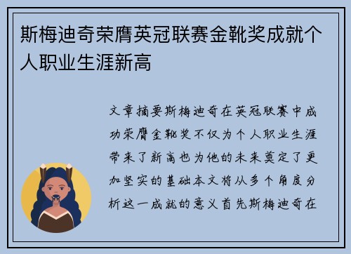 斯梅迪奇荣膺英冠联赛金靴奖成就个人职业生涯新高