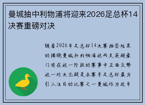 曼城抽中利物浦将迎来2026足总杯14决赛重磅对决 曼城抽中利物浦将迎来2026足总杯14决赛重磅对决