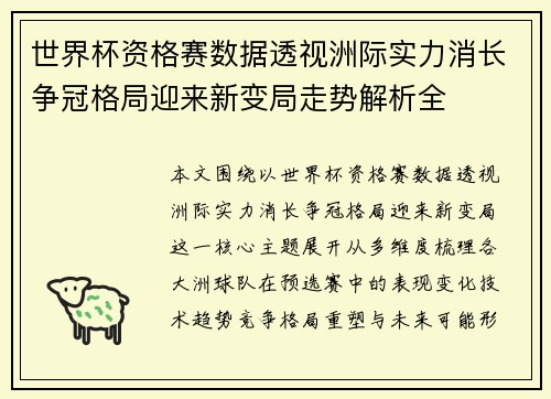 世界杯资格赛数据透视洲际实力消长争冠格局迎来新变局走势解析全